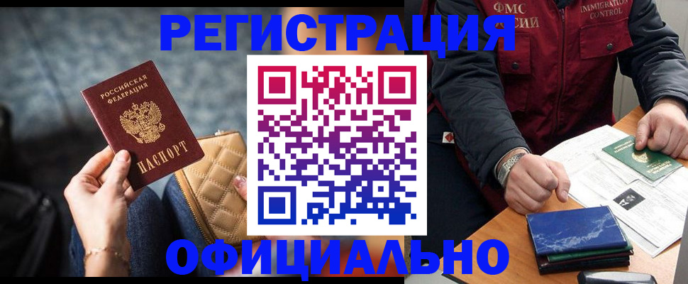 временная регистрация в Ачинске
