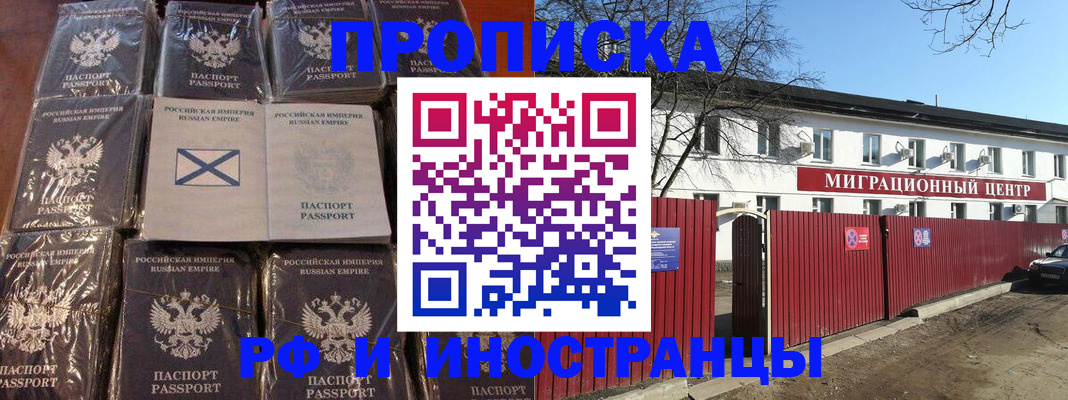 прописка иностранных граждан в Ачинске