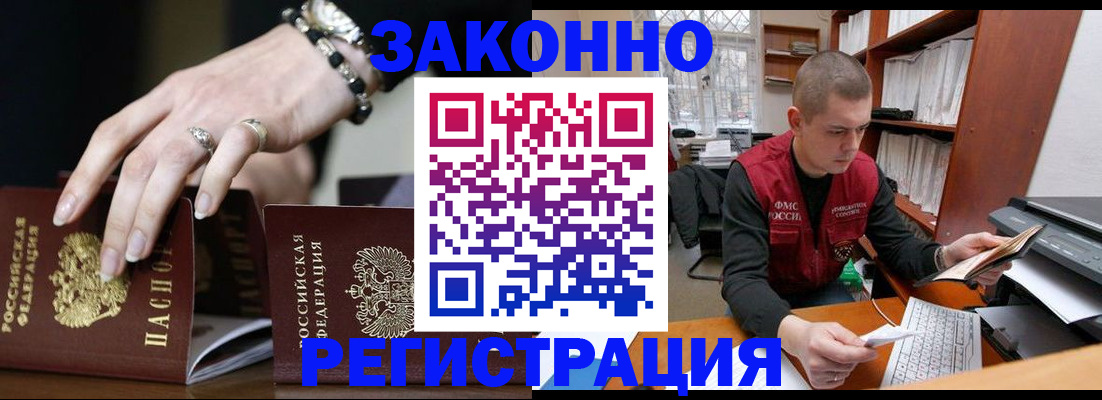 временная регистрация недорого в Ачинске