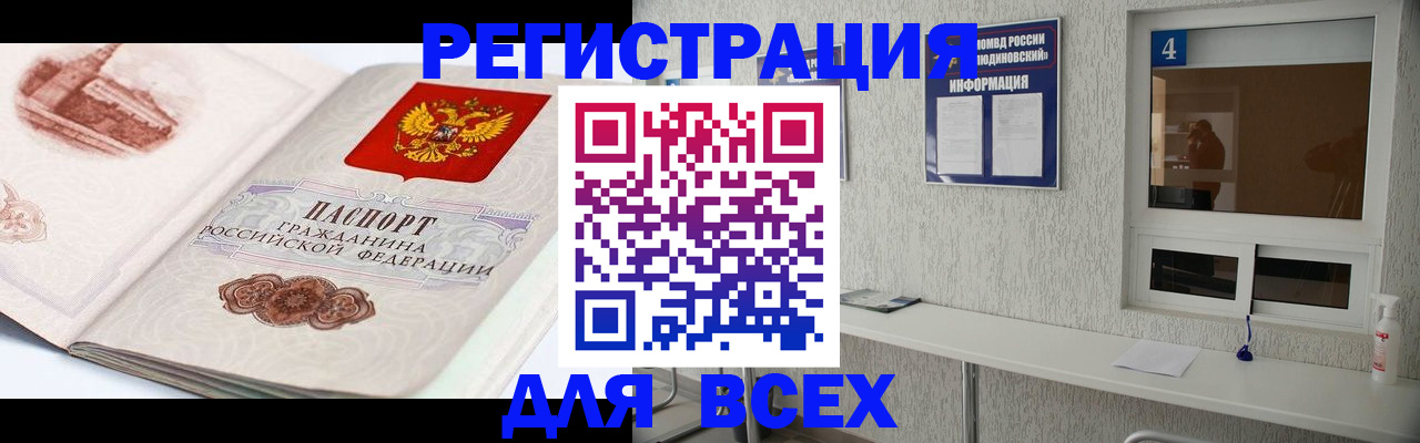 прописка от собственника в Ачинске